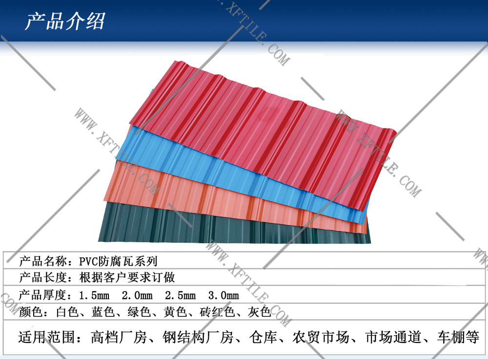 渭南鋼結構屋面合成樹脂瓦和PVC瓦的應用